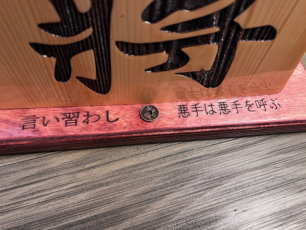 Handmade Giant Shogi Piece with Stand | Personalized Japanese Chess Decor